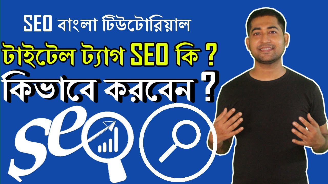 SEO Bangla Tutorial - How to Optimize Title Tag for Better Google Ranking